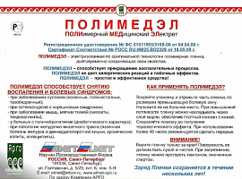 Полимедэл, полимерная пленка