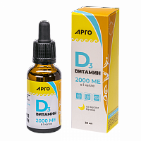 Витамин D3 2000 МЕ