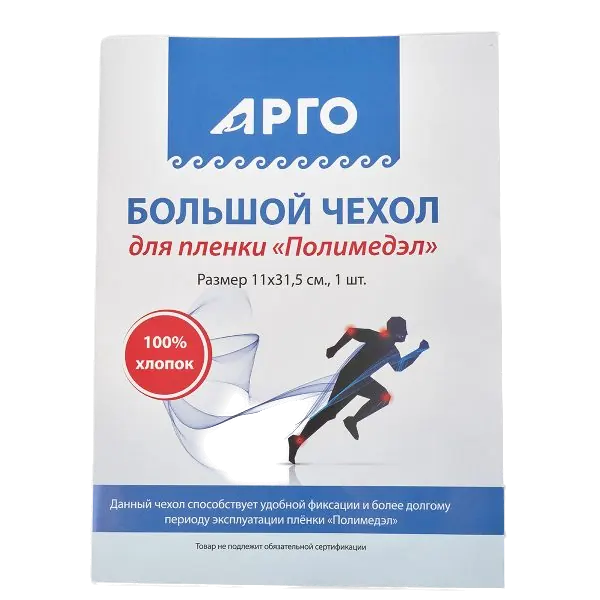 Чехол для пленки Полимедэл большой